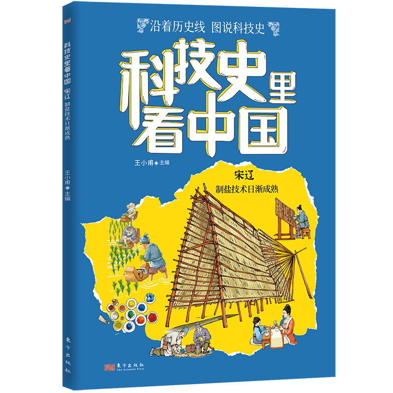 6. 宋遼:製鹽技術日漸成熟中國是世界上最早開採井鹽的國家.