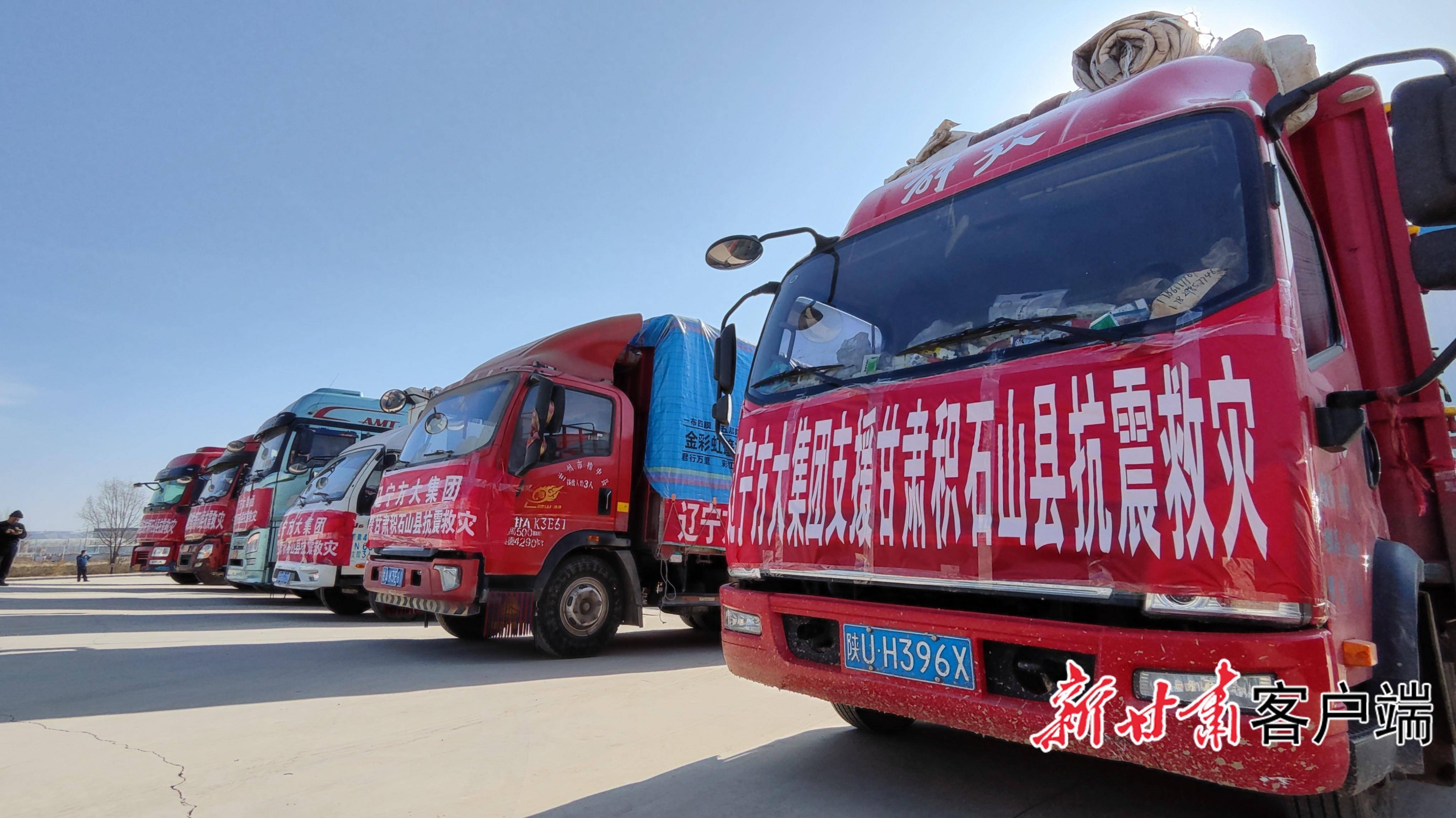 辽宁方大集团向积石山县地震灾区捐赠5000万元款物_甘肃_物资_车辆