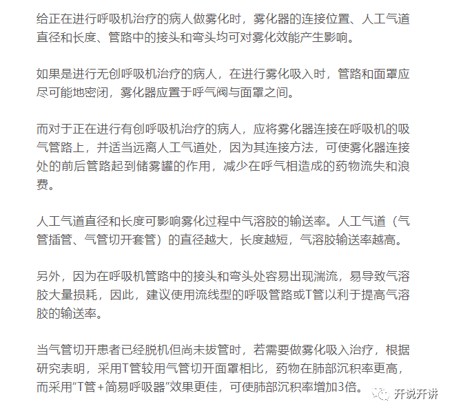 霧化吸入在機械通氣中的應用4患者自身因素對霧化效能的影響3震動篩孔