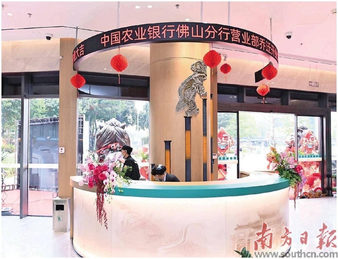 农行佛山分行 进驻城市之心 赋能城乡发展