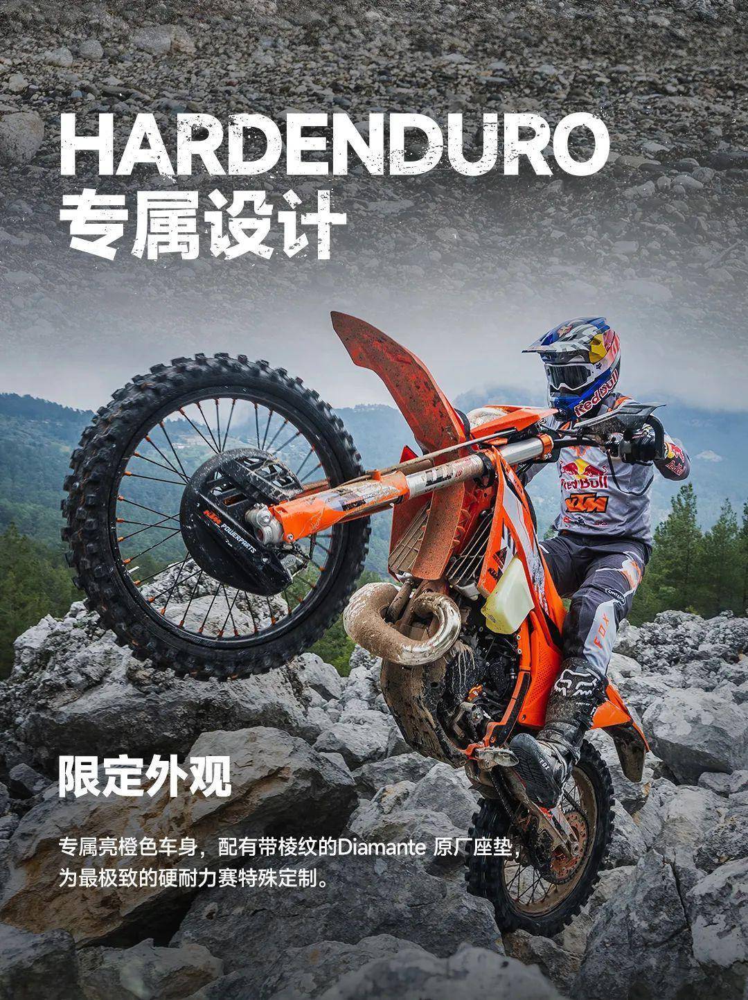 ktm 300 exc hardenduro正式上市