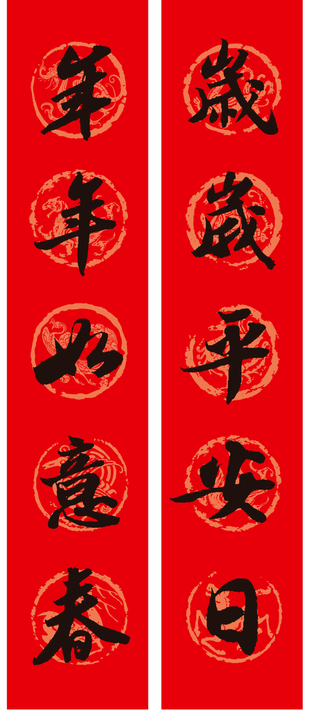 苏轼集字春联纳福迎祥江山如画万事亨通瑞雪兆丰年四海皆春红旗舞东风