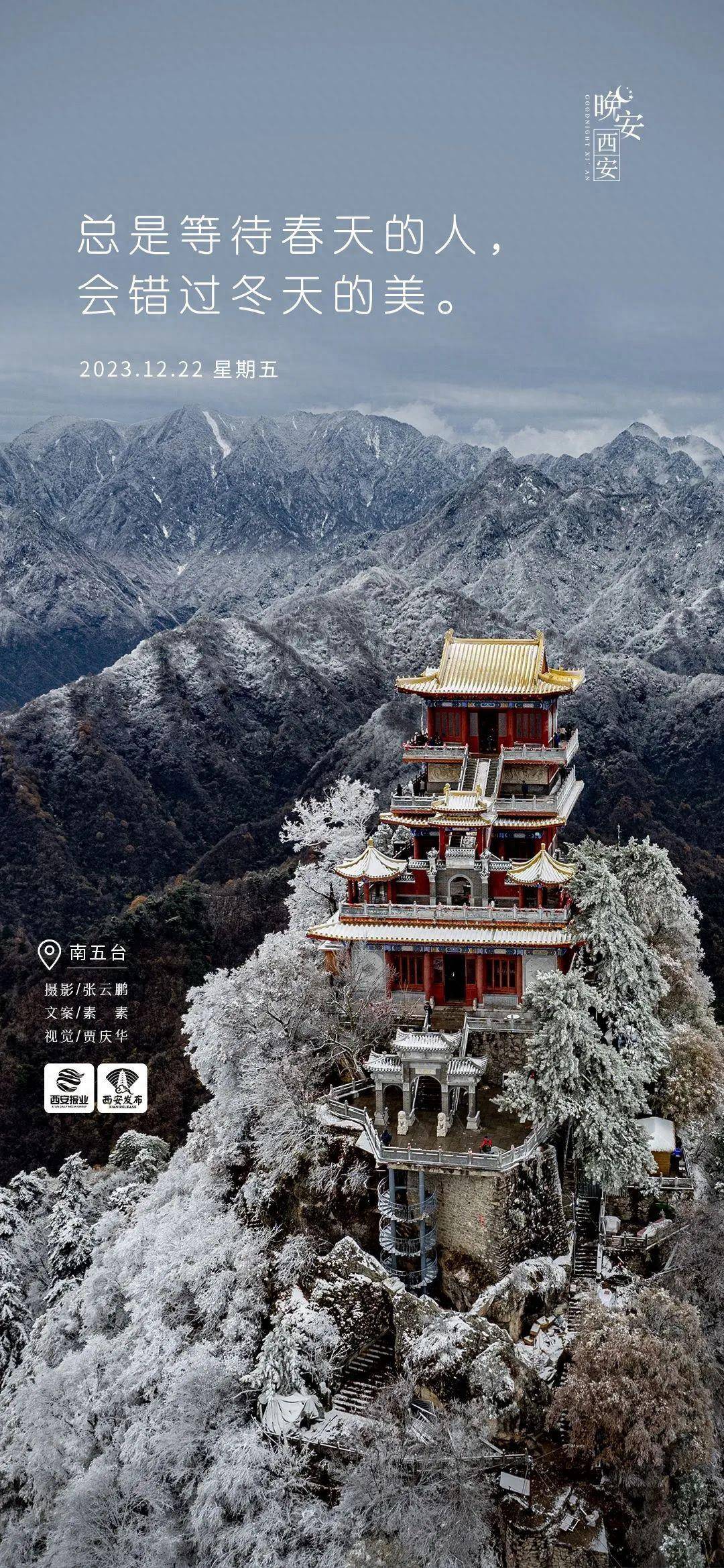 晚安·西安丨总是等待春天的人,会错过冬天的美_杨雪