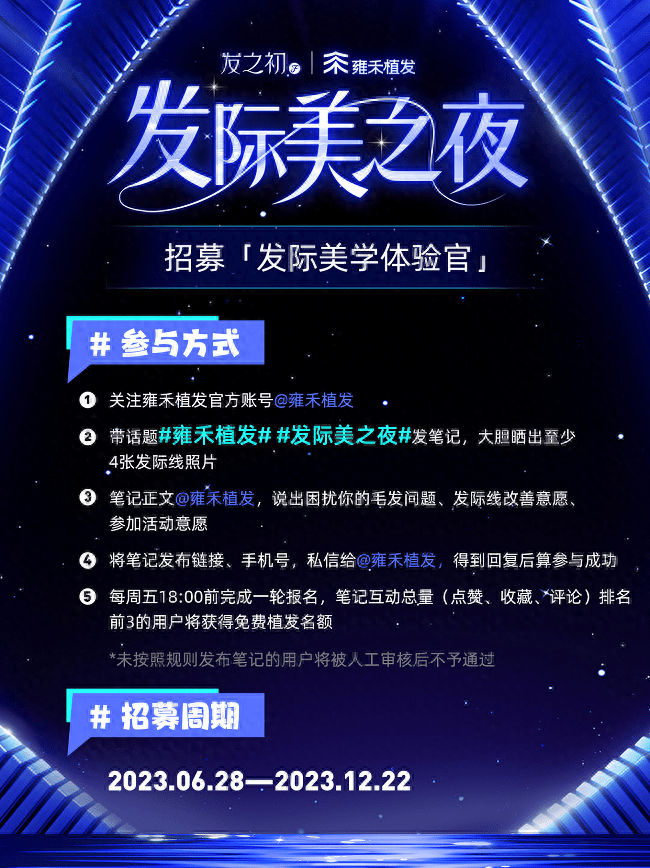 免费植发招募(免费植发招募广告语)