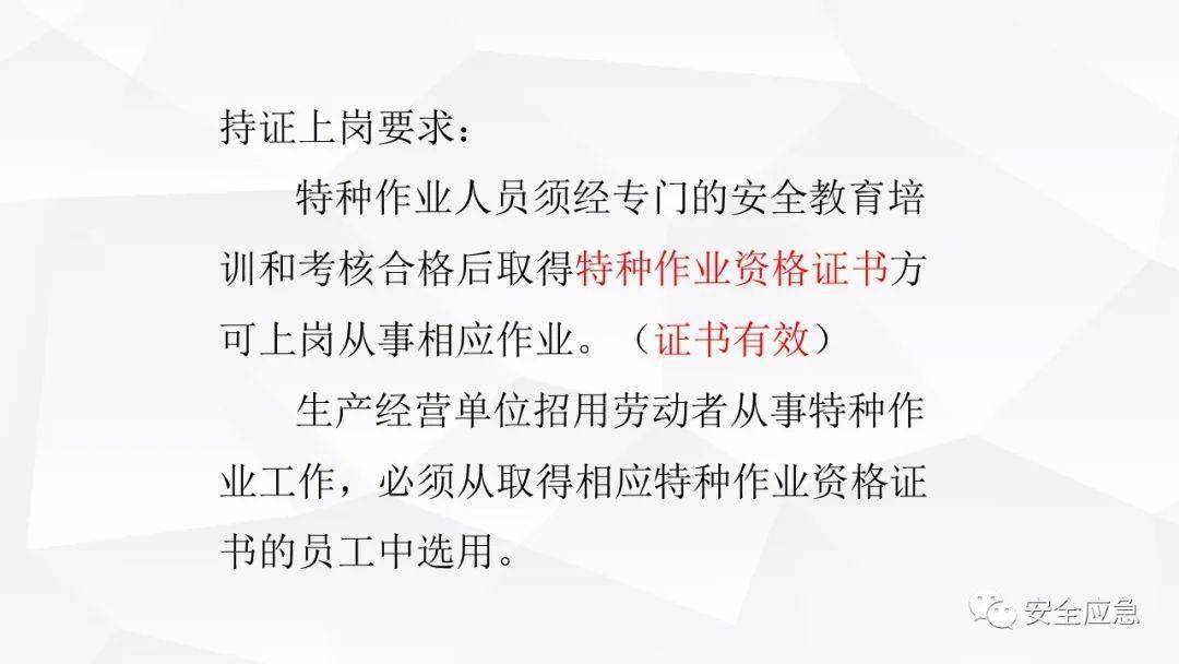 ▽▽(點擊閱讀)應急管理部答覆:gb 30871-2022《特殊作業安全規範》