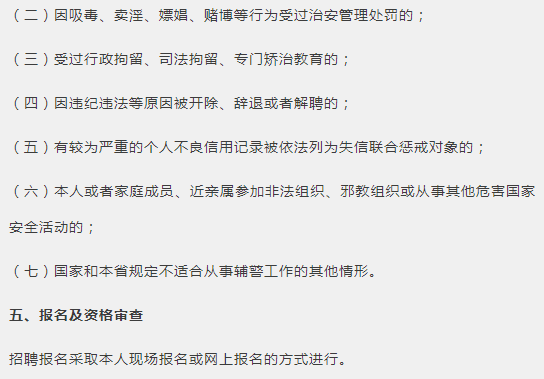 漳州市公安局漳州高新技術產業開發區分局輔警招聘政審表↓點擊發消息