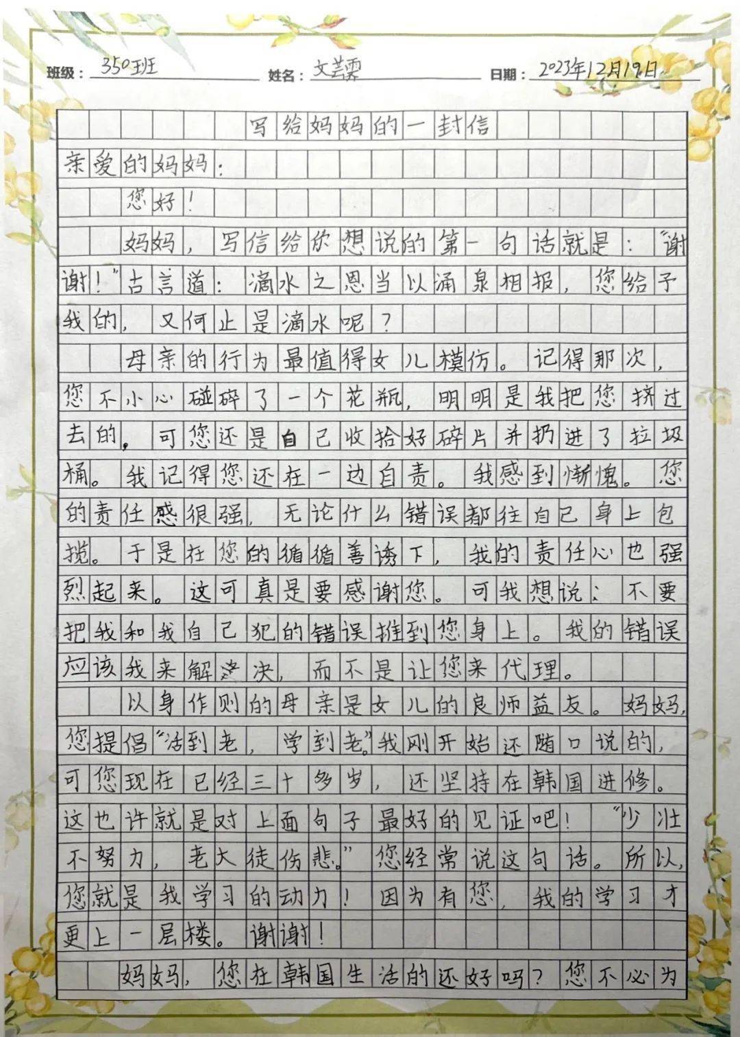 四年级作文写信300字图片