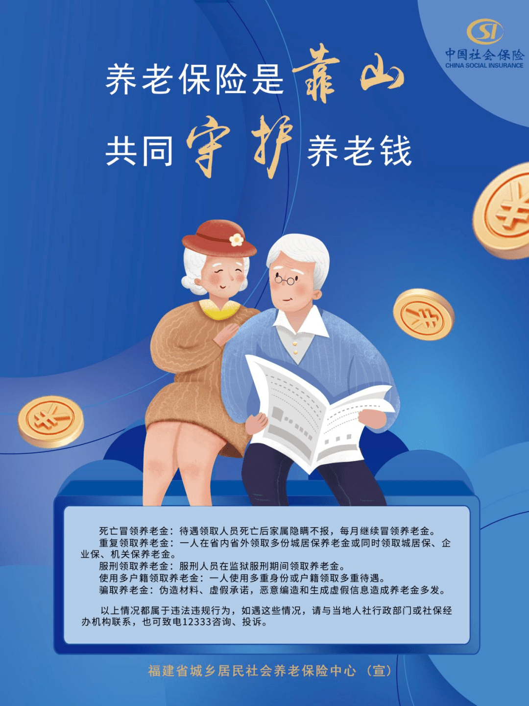 社保宣传图片图片