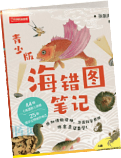 認識海洋系列圖書導讀_海生_書名_理由