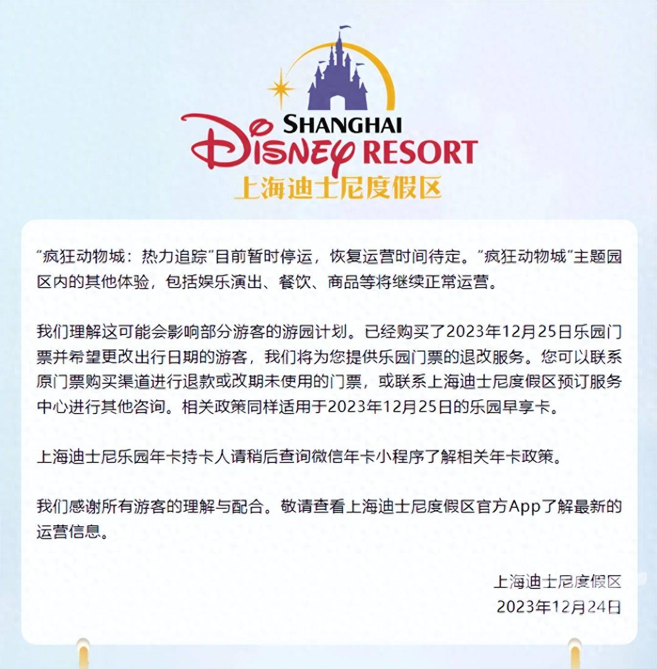 上海回应迪士尼滞留游客情况 - 知乎