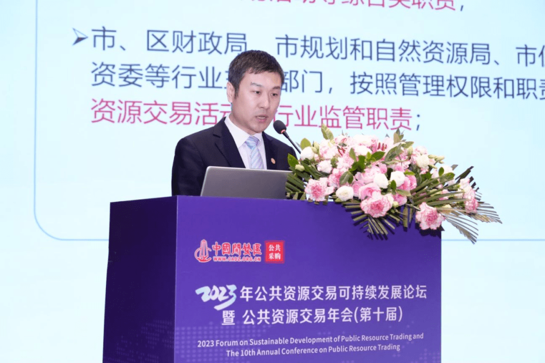 2023年公共資源交易可持續發展論壇暨公共資源交易年會