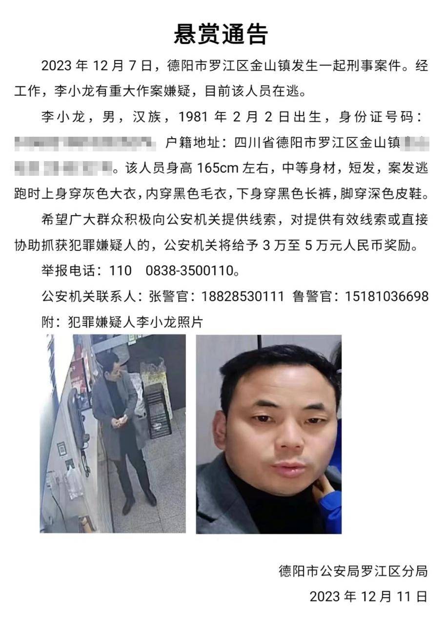 杀妻嫌犯李小龙仍在逃!