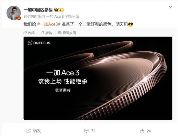 性能绝杀！一加Ace 3明天官宣(图2)