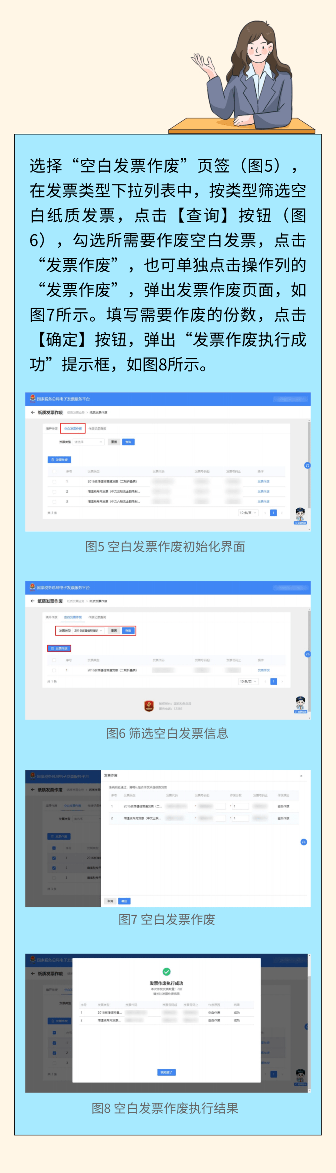 2024年起,發票作廢得按這個來!_服務_信息_全電