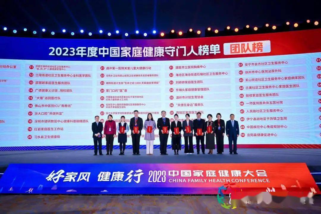 2023中国家庭健康大会暨2023年度全国爱国卫生运动主场