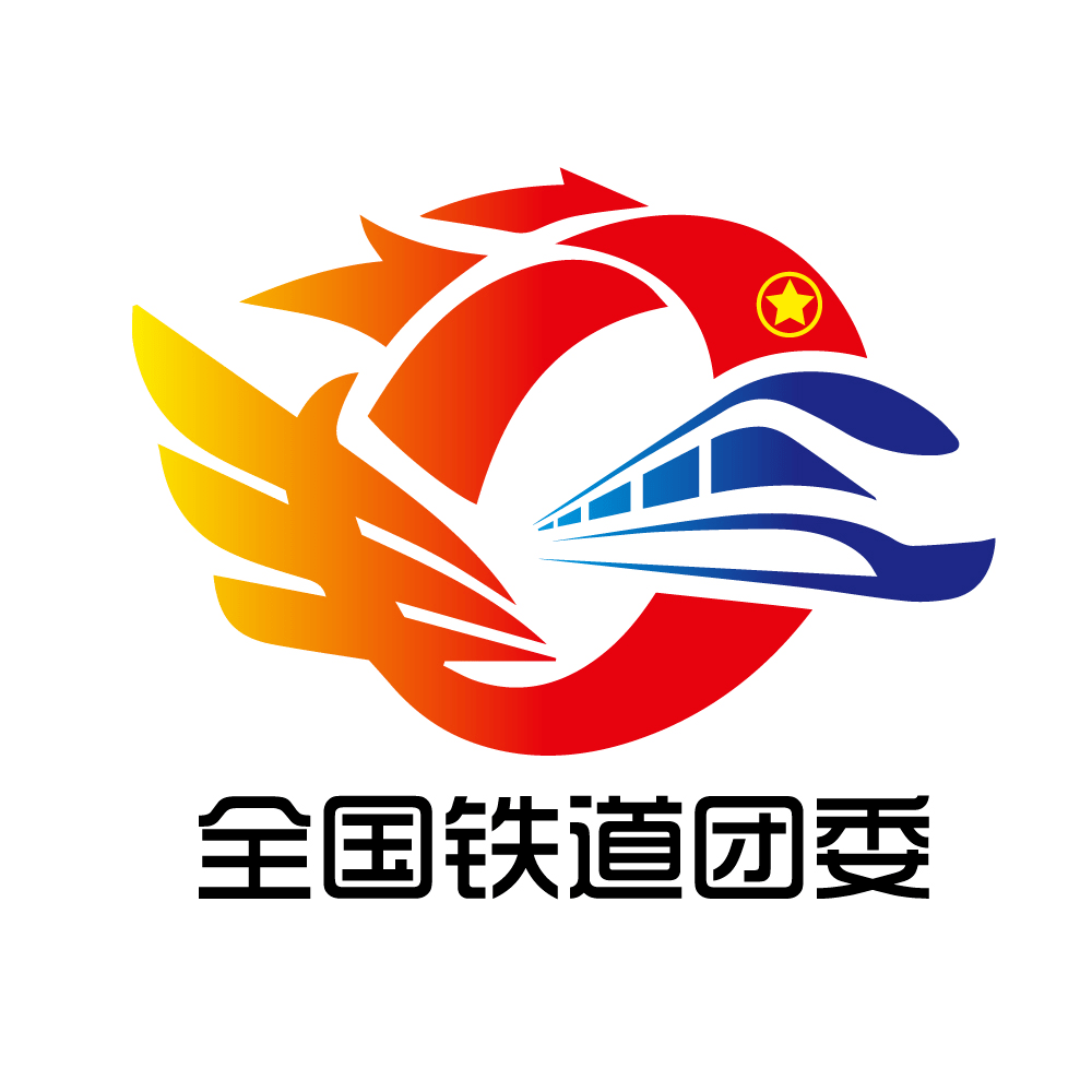 铁路团代会logo图片