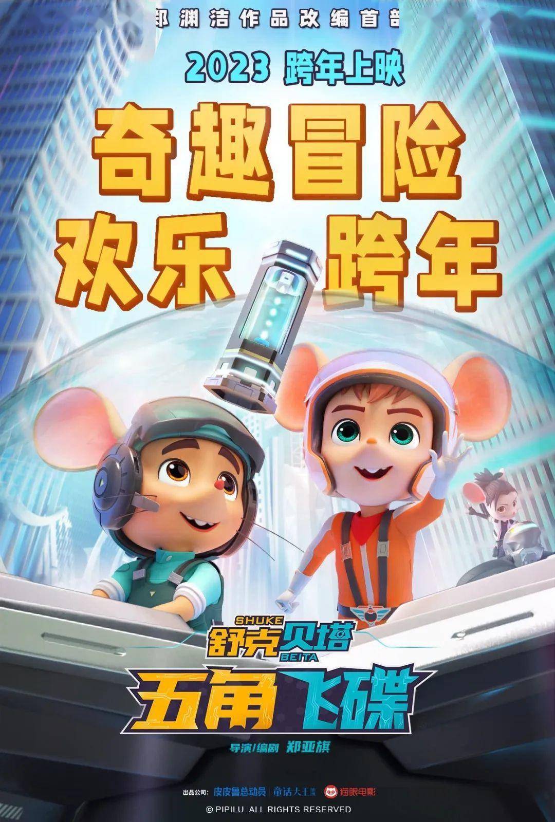 该片讲述了舒克贝塔驾驶着全新装备五角飞碟向宇宙出发冒险但是