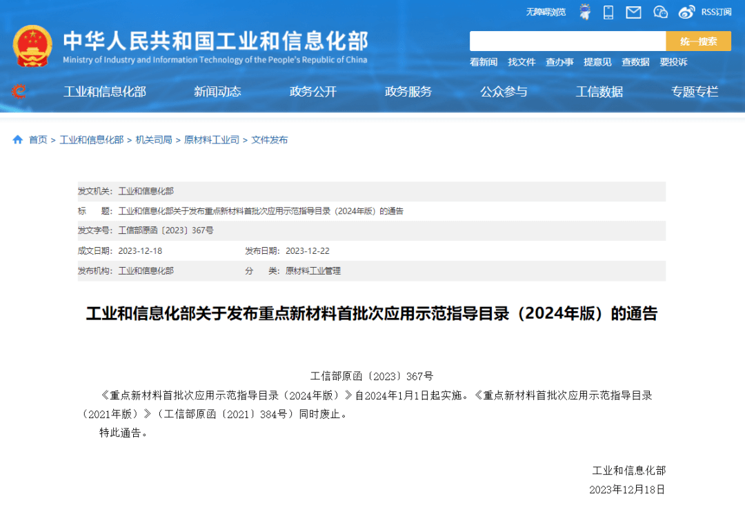 工信部發布《重點新材料首批次應用示範指導目錄(202