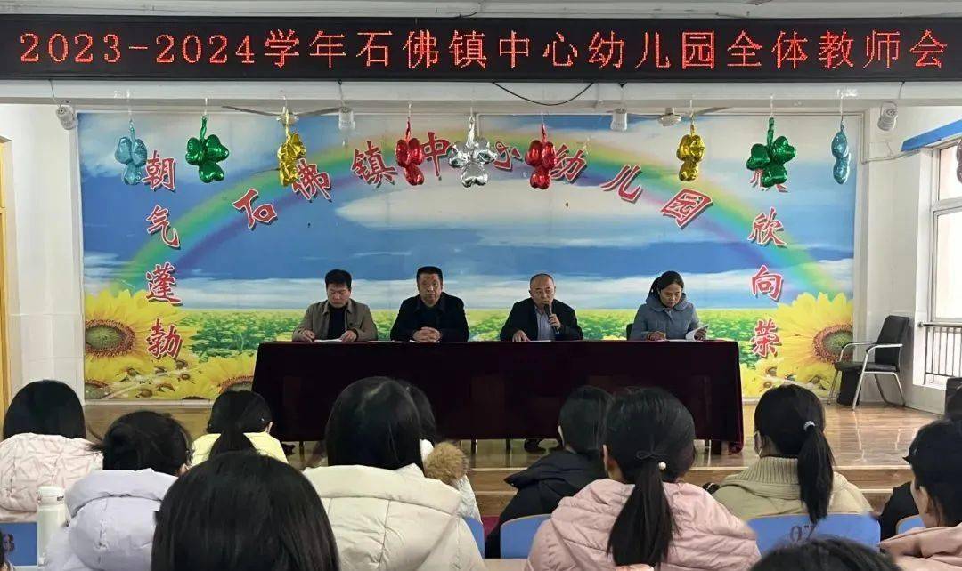 开启新征程——石佛镇中心幼儿园召开全体教职工大会_阳谷县_展播