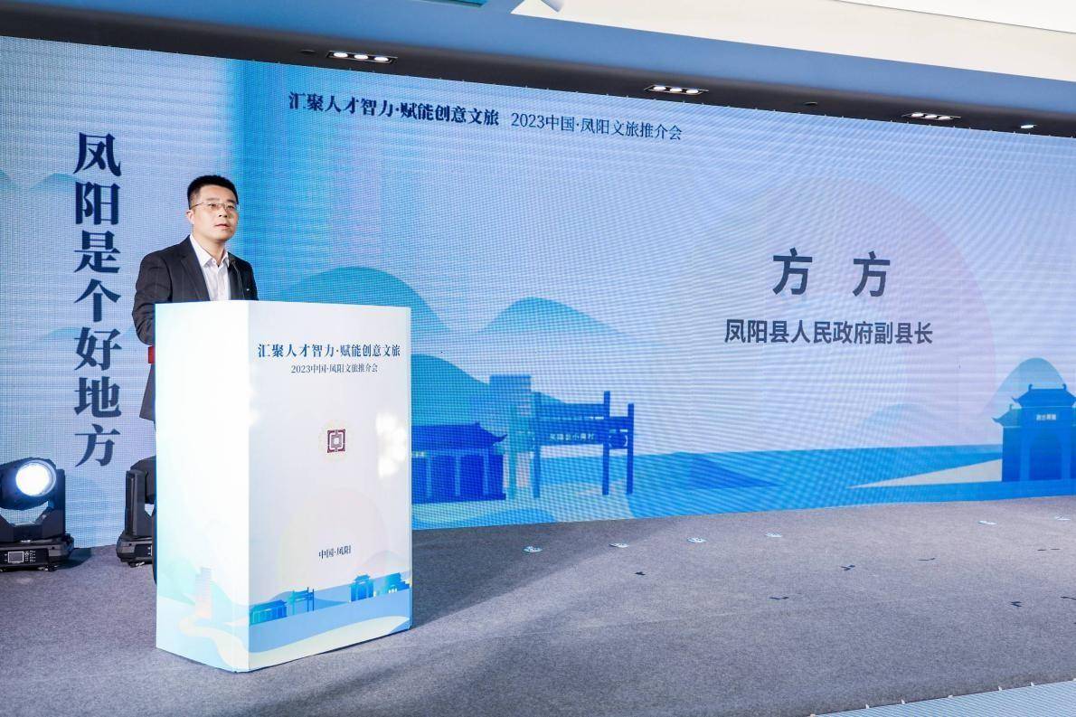 启动仪式上凤阳县政府副县长方方同志致辞并推介凤阳,从凤阳深厚丰富