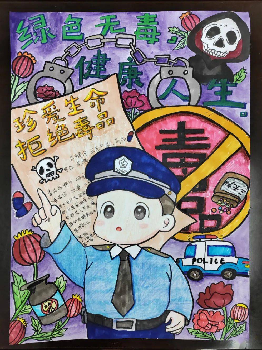 远离毒品漫画作品图片