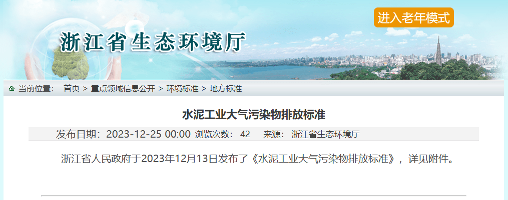 浙江省环保集团(浙江省环保集团董事长)