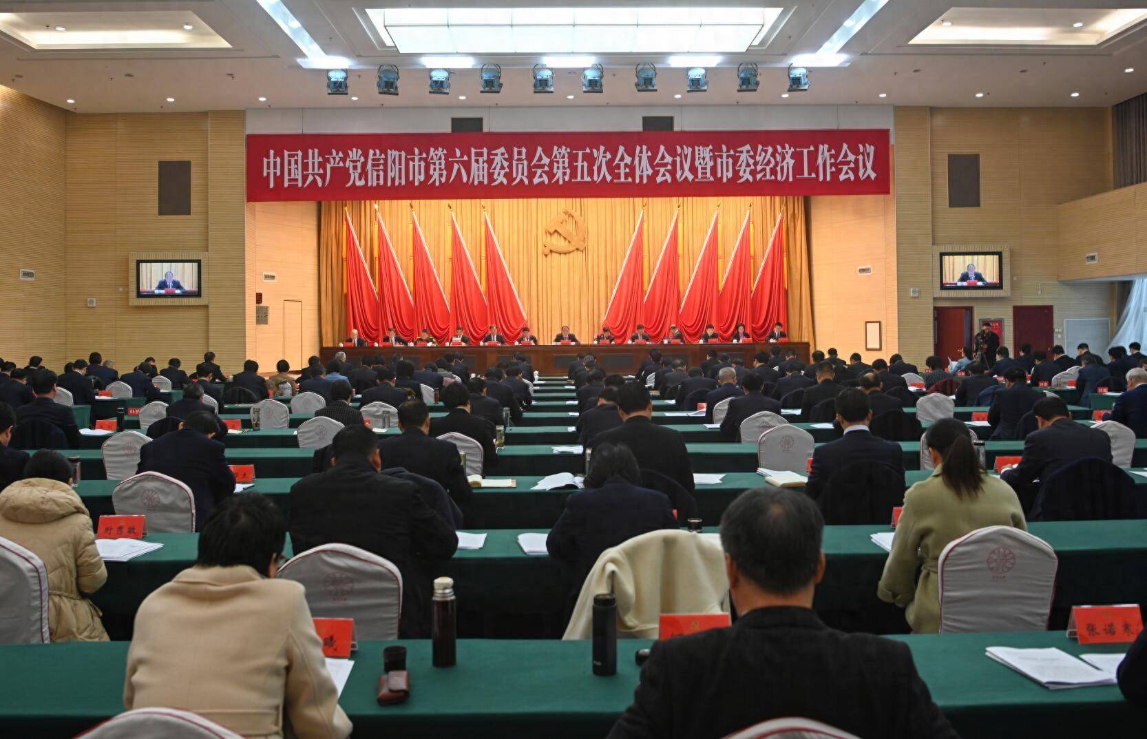 快讯!信阳市委六届五次全会暨市委经济工作会开幕_发展_会议_精神