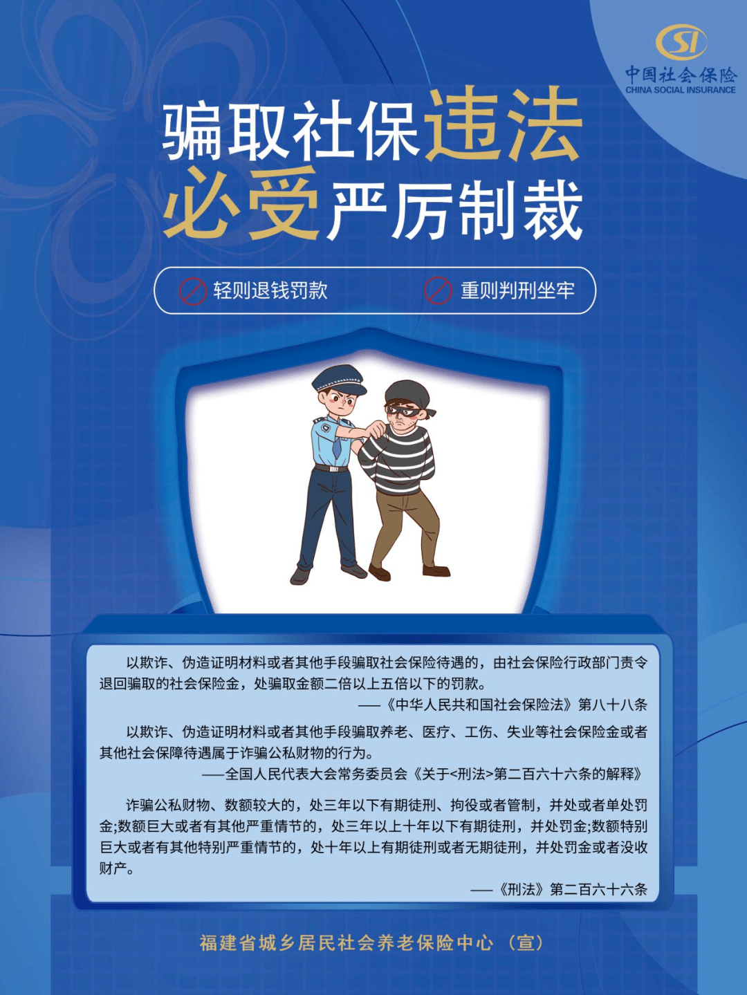 社保基金安全警示教育月