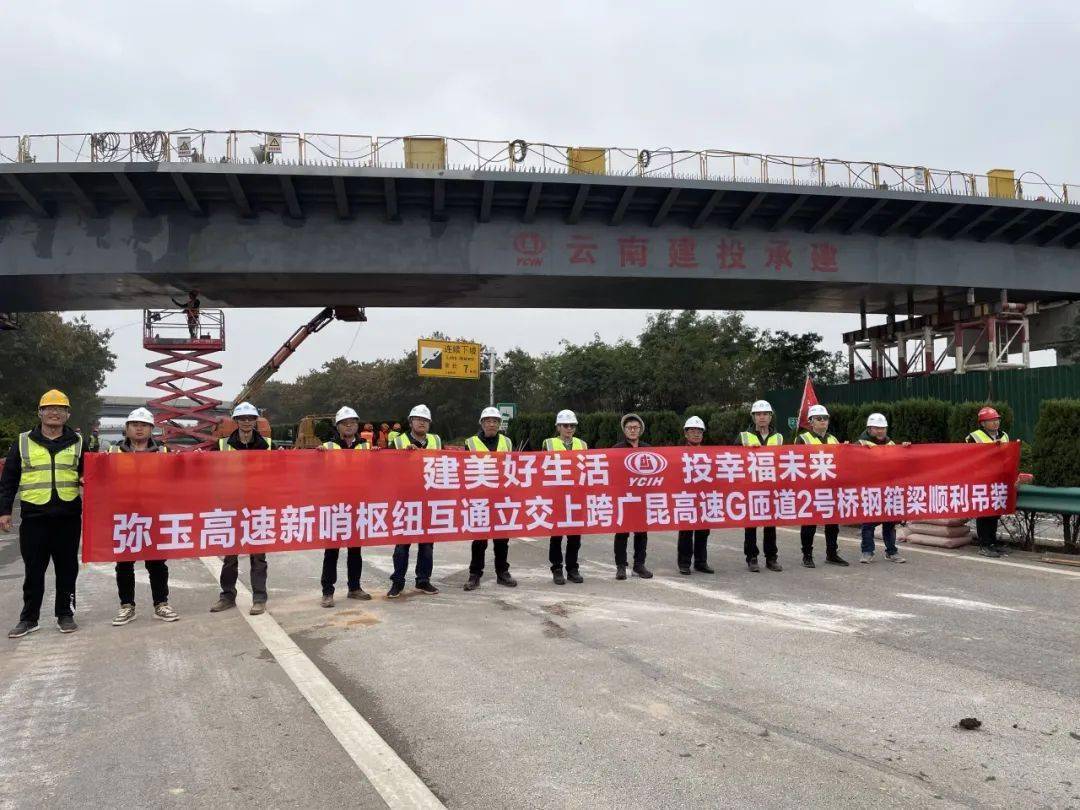 大幹50天丨彌玉高速新哨互通f,g匝道鋼箱梁吊裝及跨線橋拆除順利完成