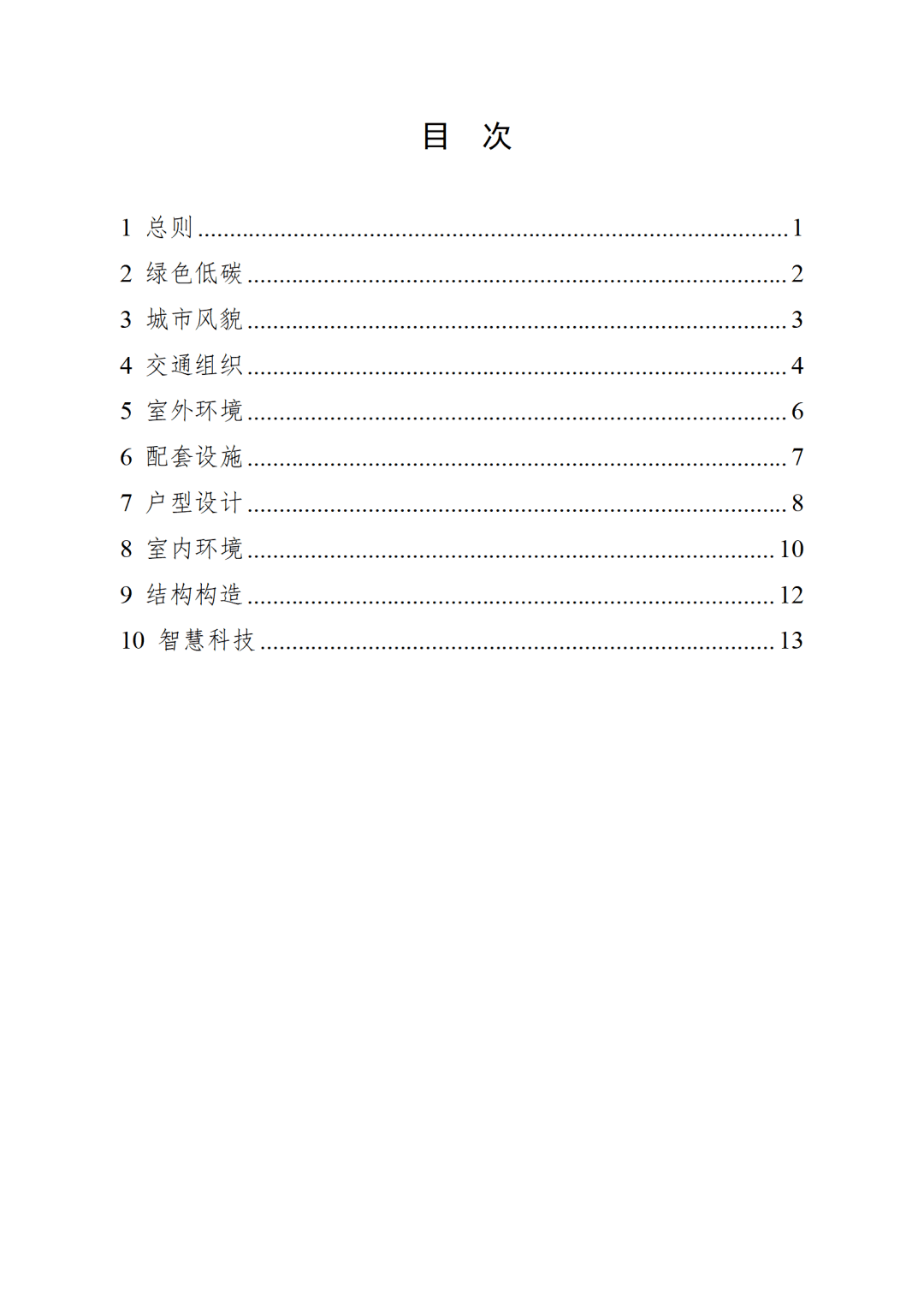 結構設計工作年限,不應低於70年!該省發文_山東省_建築_標準