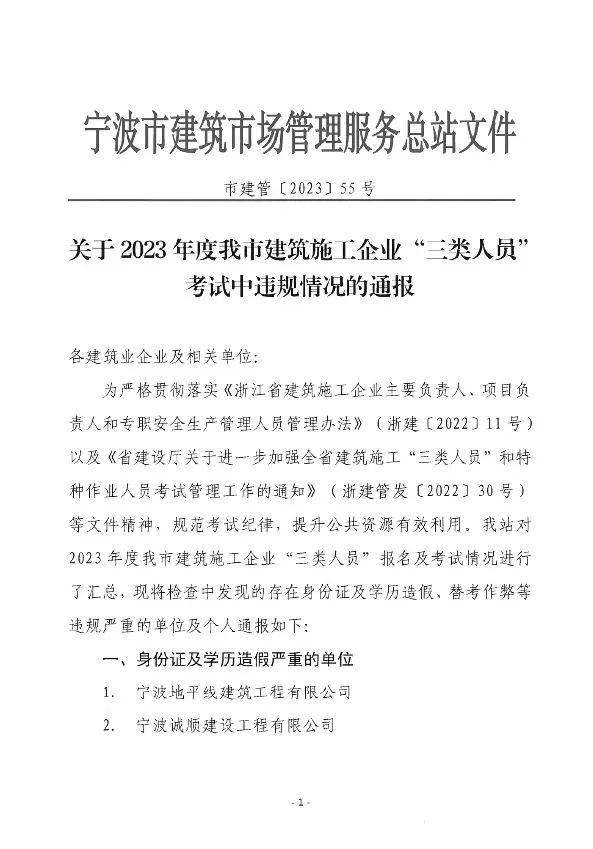 严肃建筑施工企业“三类人员”考试纪律 20个单位及个人被通报禁考