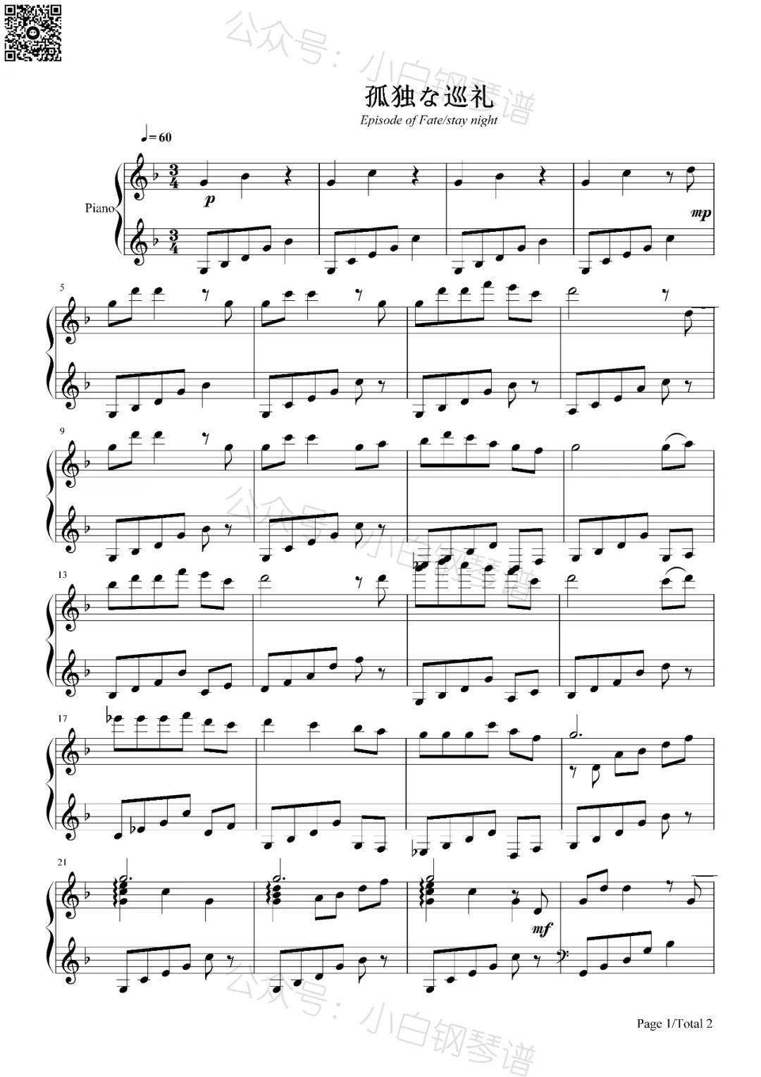 「琴谱︱孤独的巡礼」《fate stay night》插曲