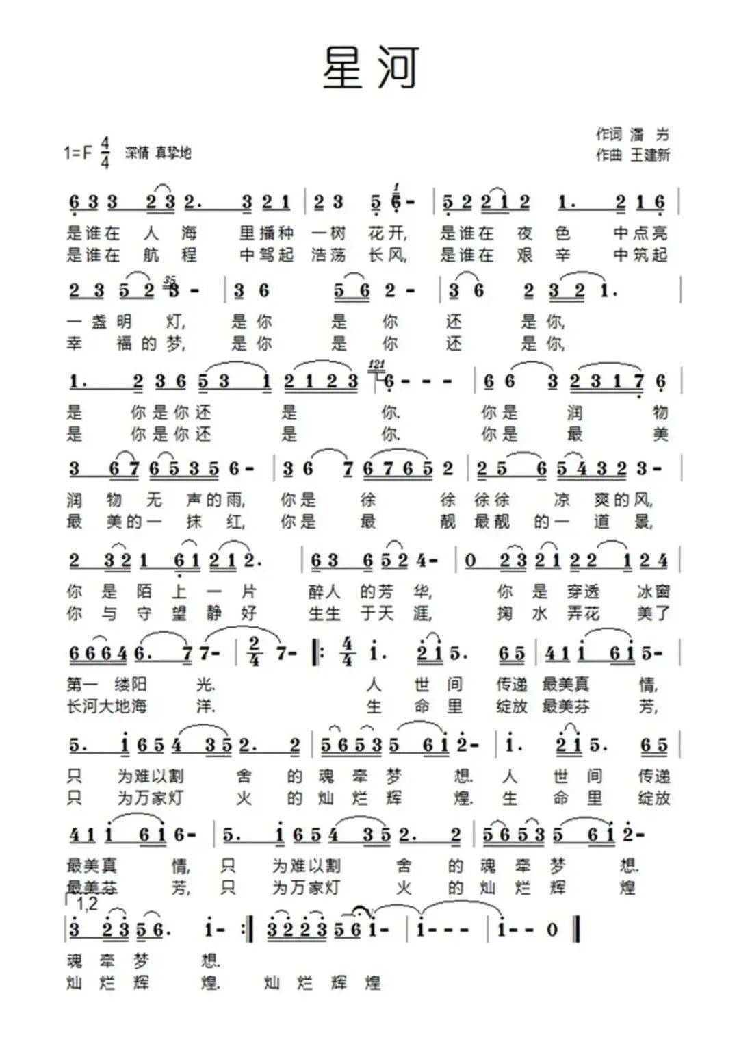 《星河》, 献给"最美东营人"
