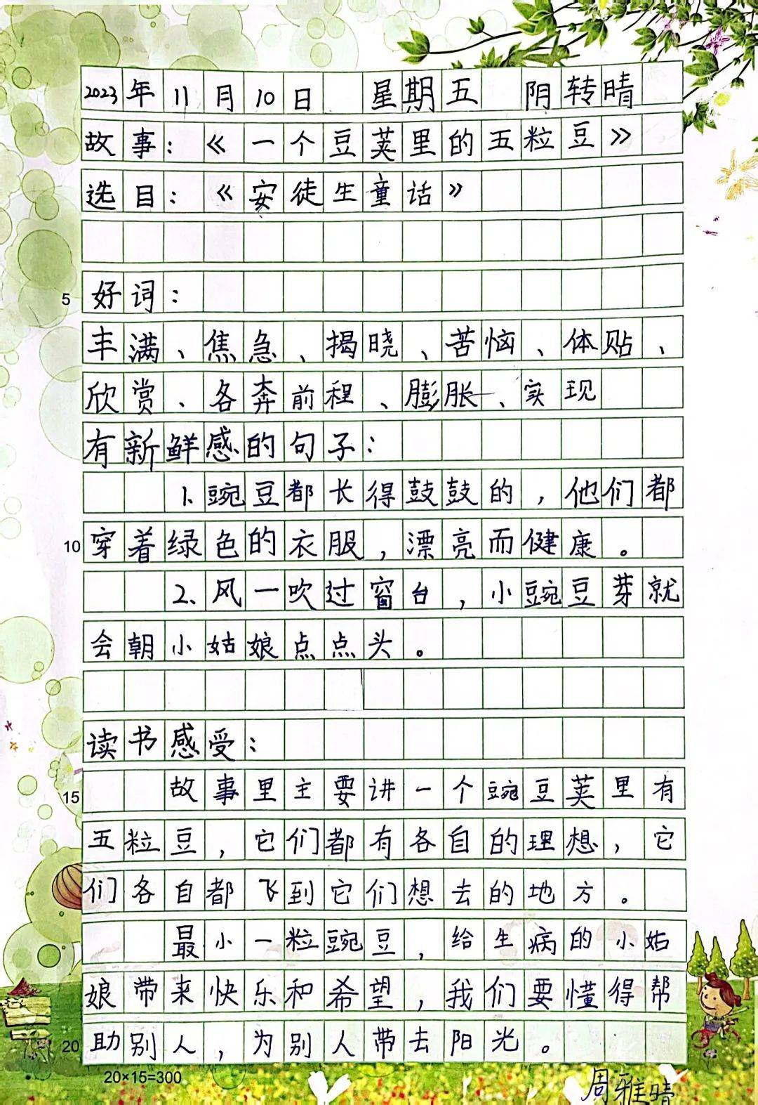 【精緻管理雙提升】踐行十個一 寫好小日記——三年級語文學科整本書