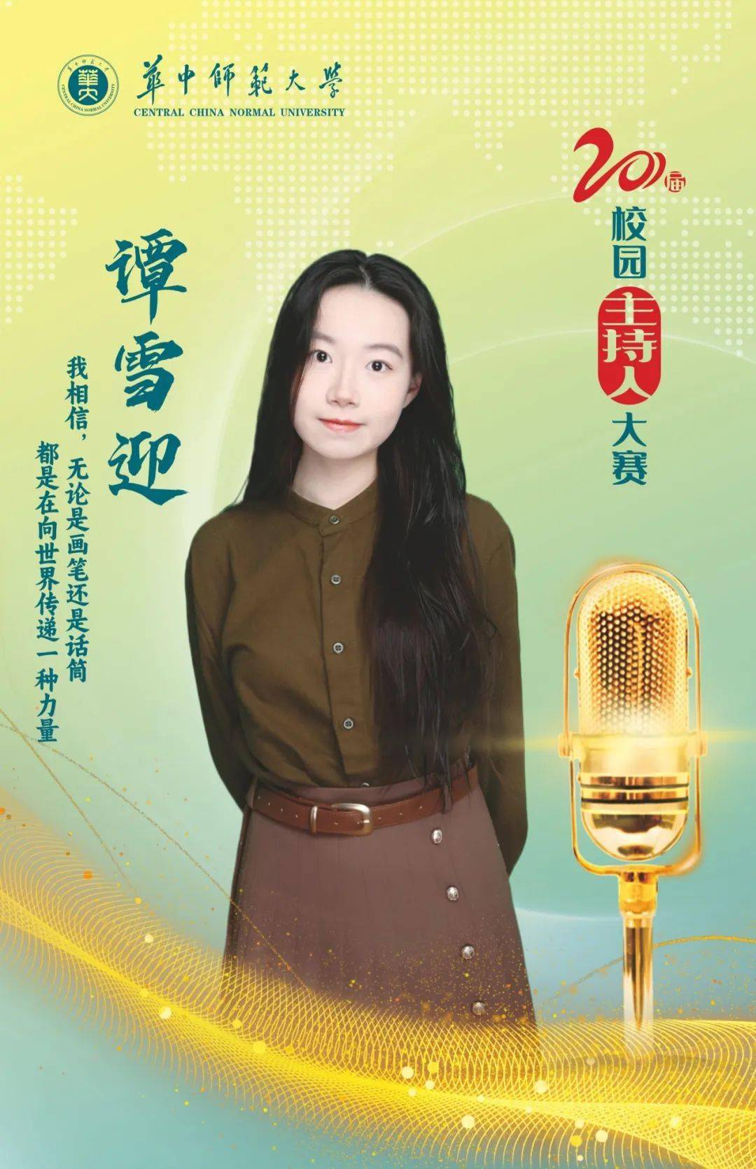 主持界新星:主持人大赛复决赛选手大揭秘_新闻_梦想_青春