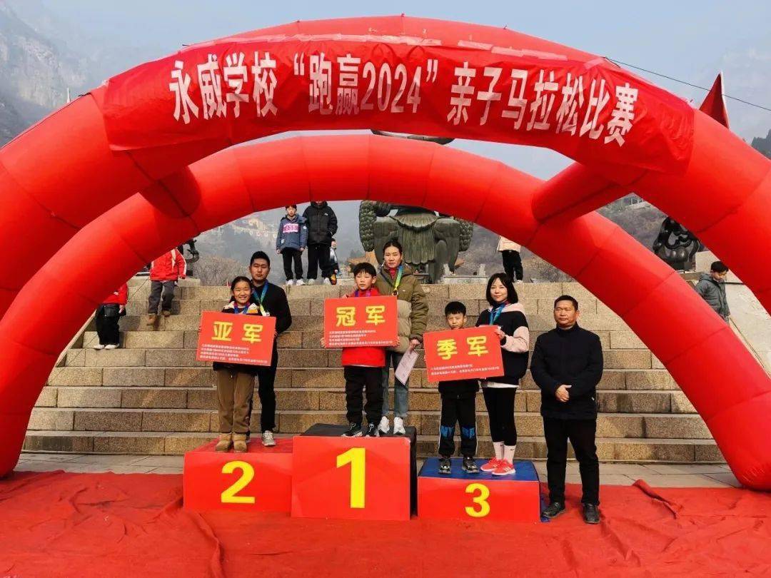 【人文校园】跑赢2024 ——永威学校亲子马拉松比赛_活动_沁阳市_风景