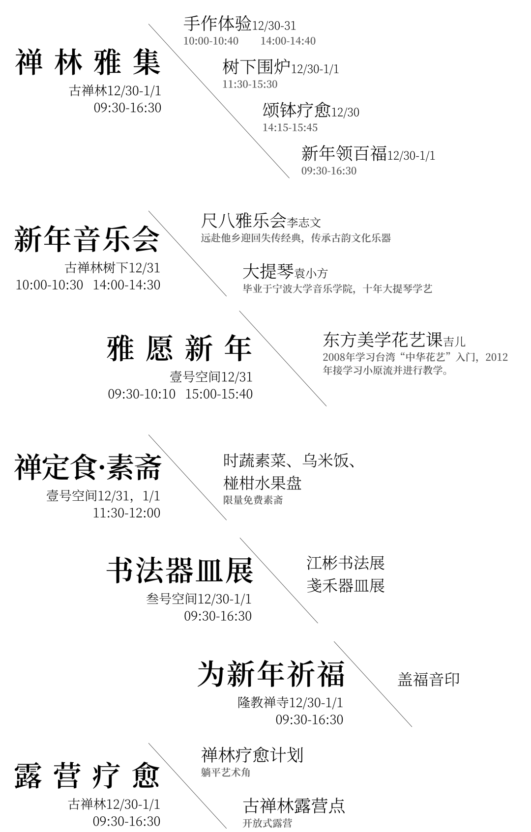 禪林雅集 | 即將開市!等你同