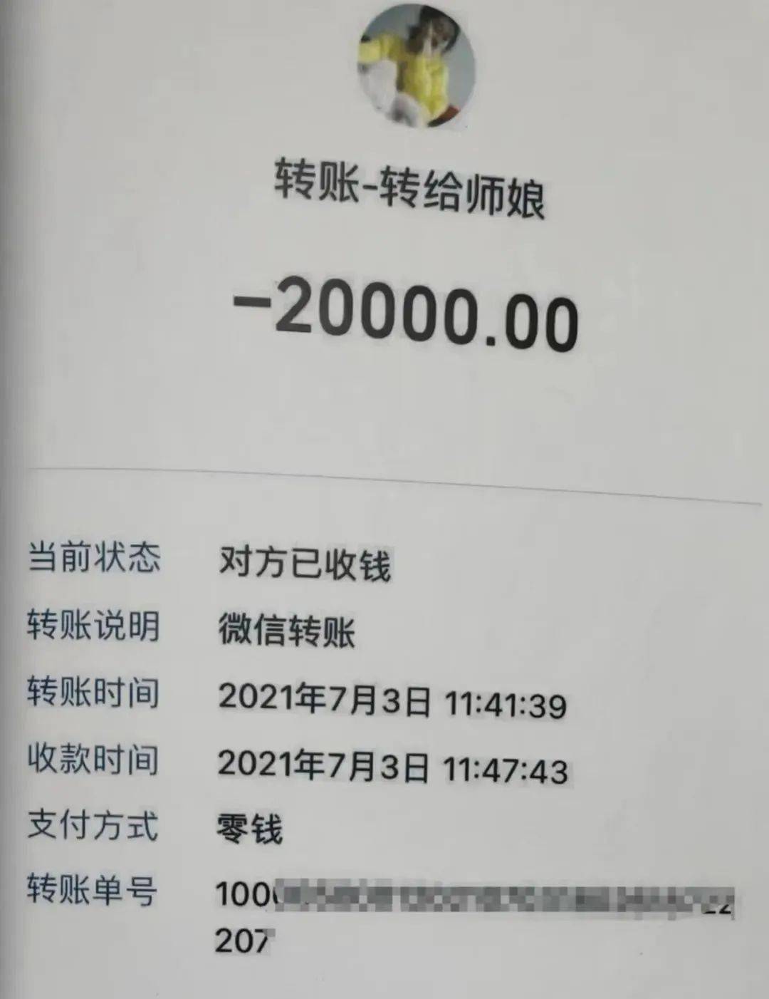 图为小萍向师娘转账截图据查实,自2021年5月14日至2021年9月13日间