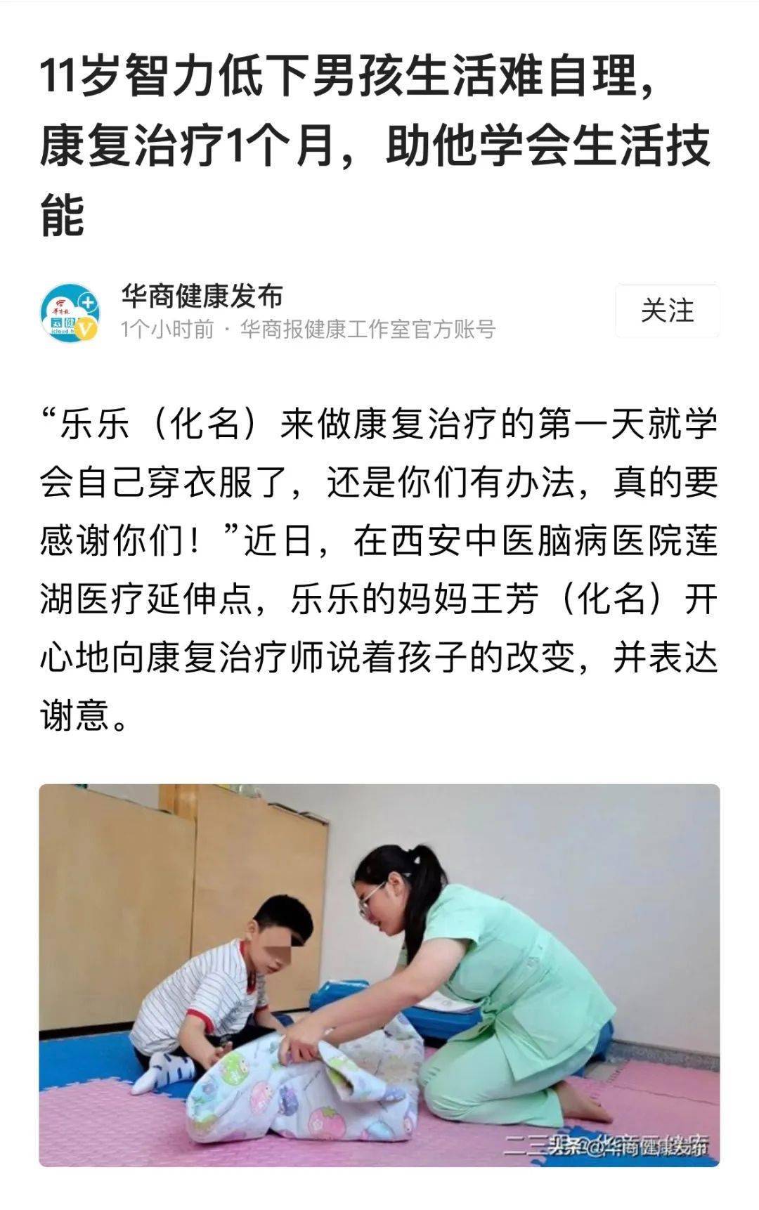 11歲智力低下男孩生活難自理,康復治療1個月,助他學