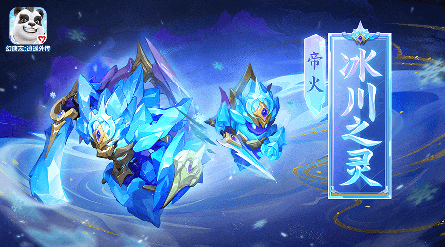 幻唐跨年夜与新服专属小海龙等你来体验~_玉龙_奖励_小伙伴