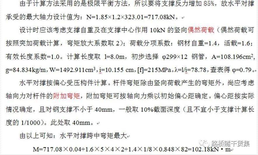 內支撐構件強度,穩定性驗算(平面內,外)內支撐間距,計算長度等調整