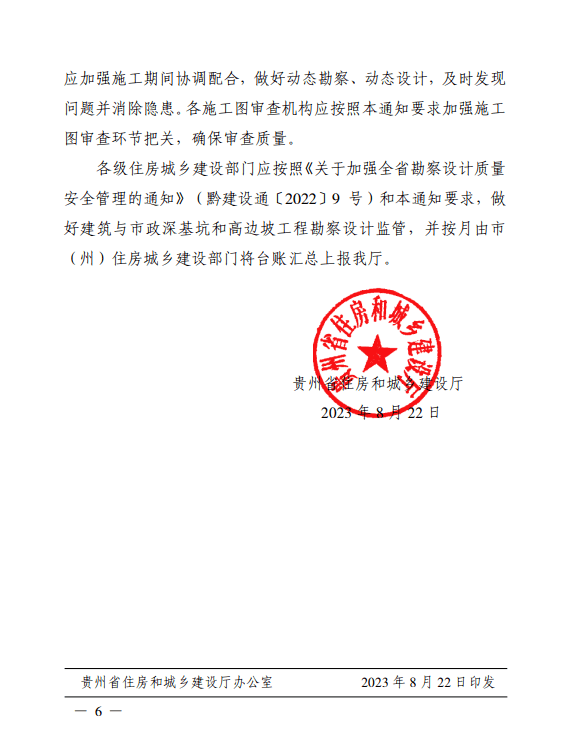 深基坑和高邊坡工程使用時間超過設計使用期限時,建設單位應當委託