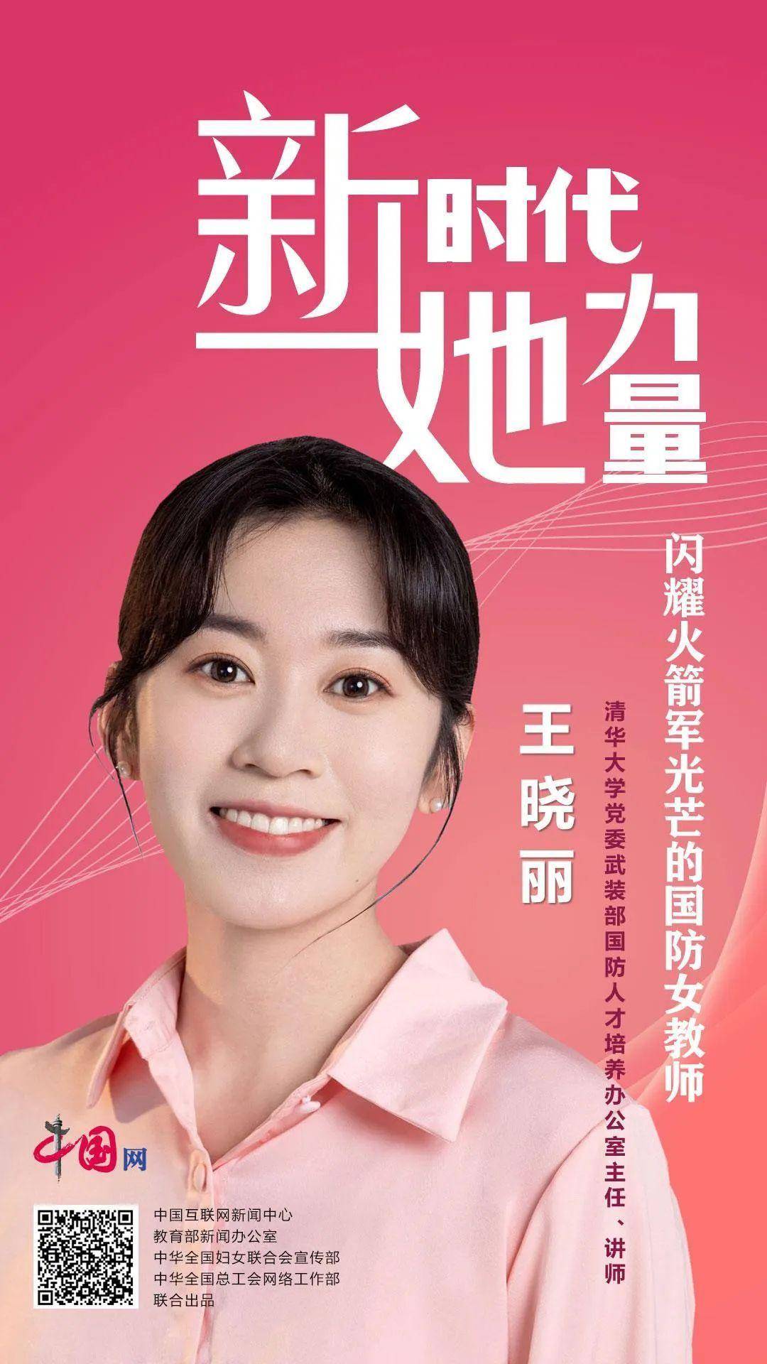 王晓丽:参军完成人生"蜕变",从教奉献国防教育事业_清华大学党委_工作