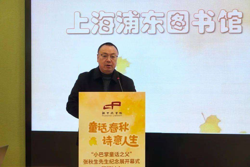 上海儿童文学基地|"童话春秋 诗意人生—张秋生先生纪念展"开幕式暨
