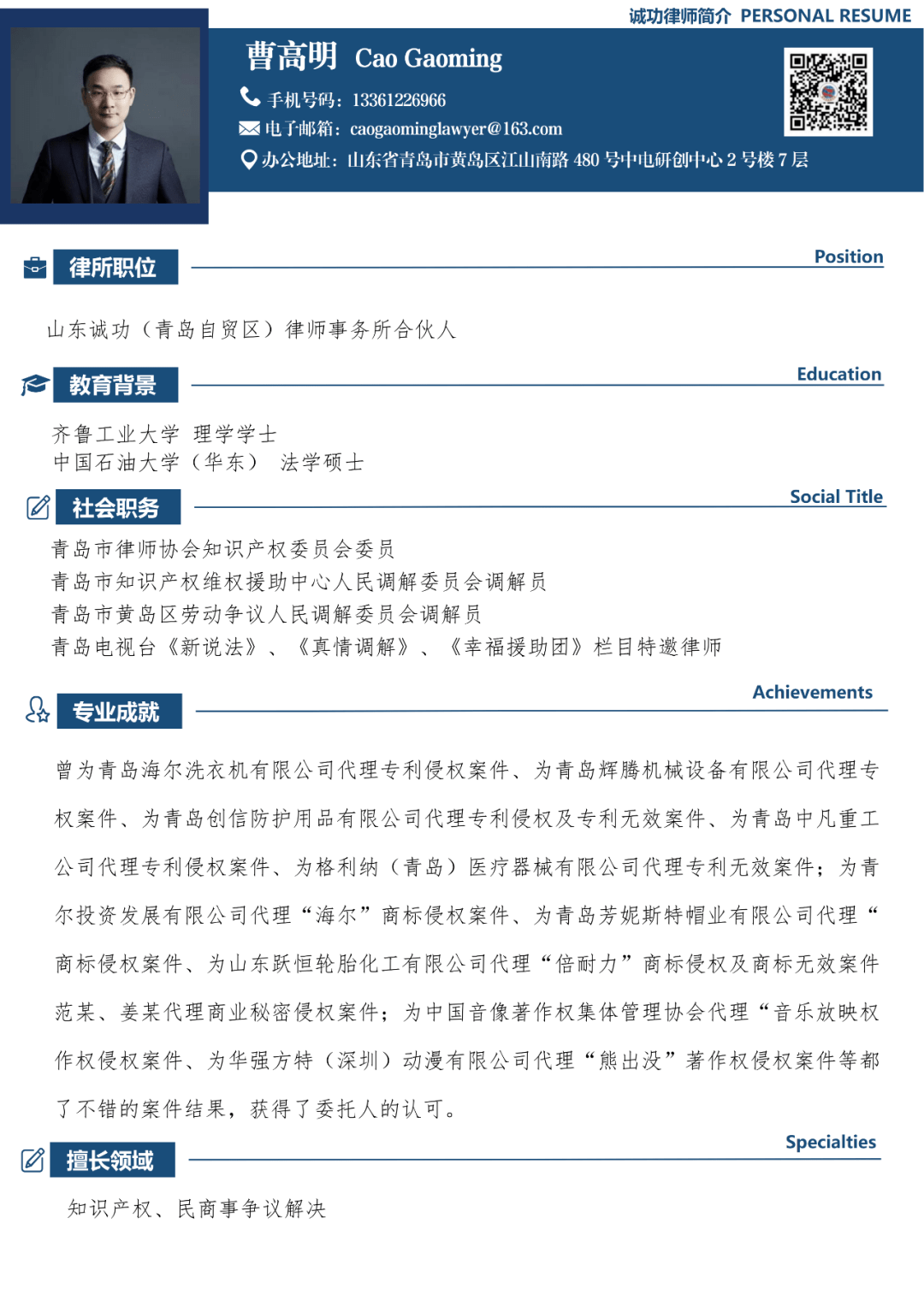 榮譽|誠功所李雲峰主任,曹高明律師辦理的知識產權案