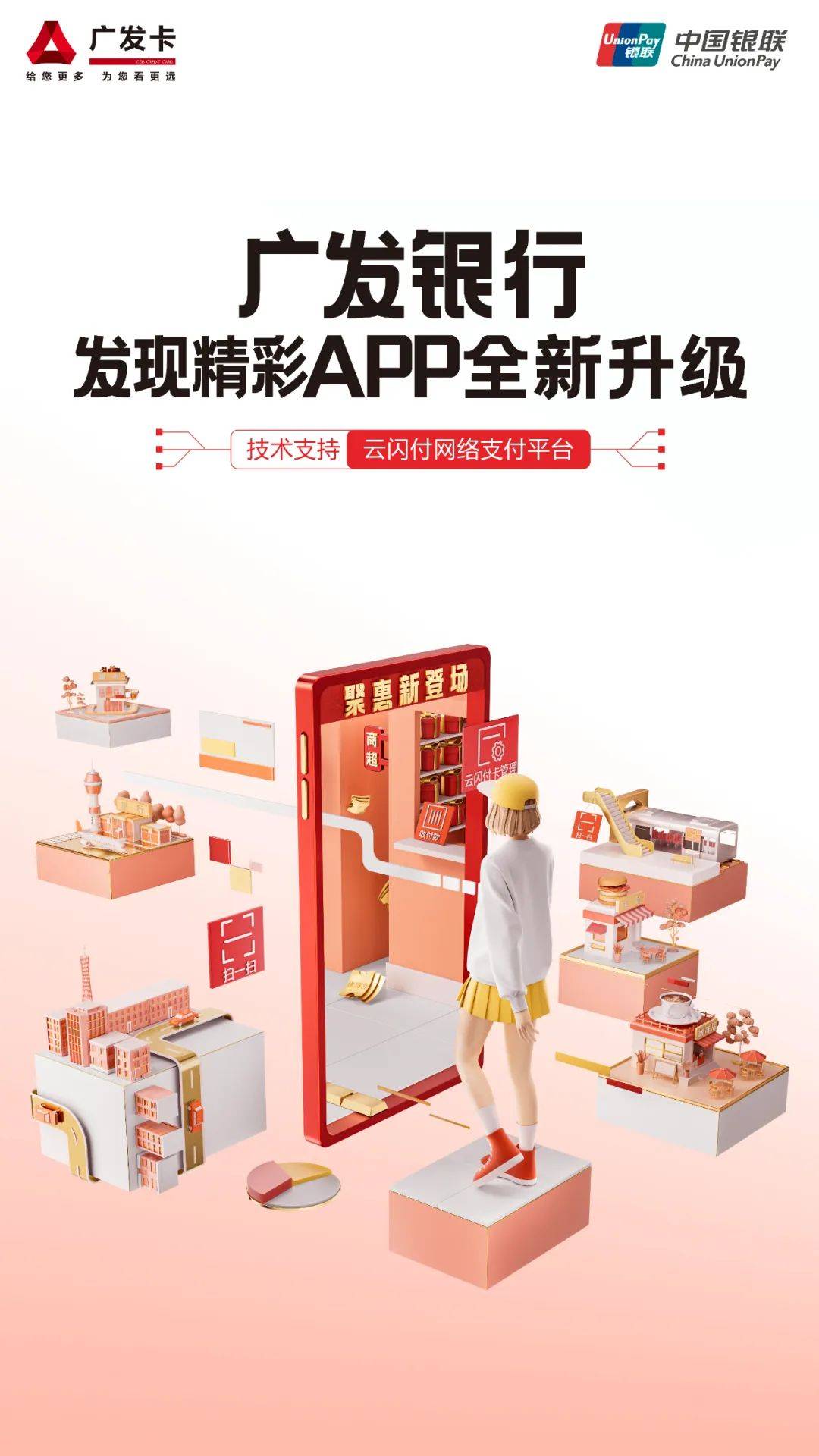 广发银行发现精彩App接入银联云闪付网络支付平台_搜狐网