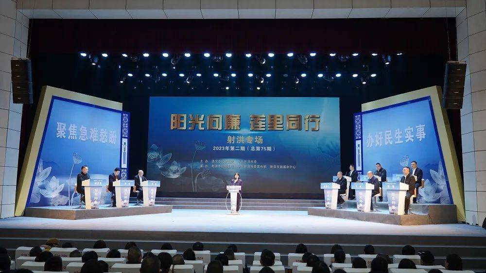 聚焦急難愁盼 辦好民生實事——射洪市召開2023年度第二期《陽光問廉