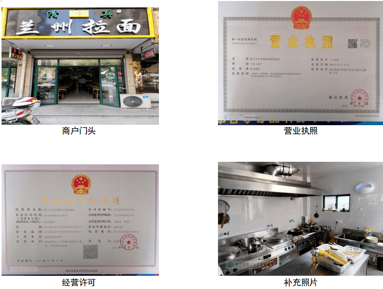招牌名称:清真兰州拉面注册地址:浙江省嘉兴市海宁市长安镇青年路57号