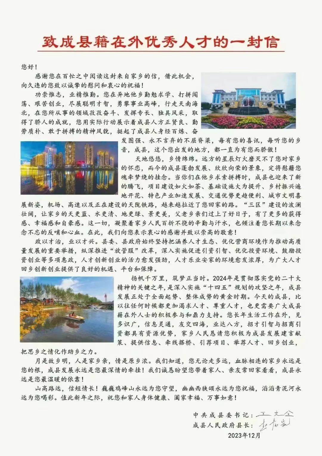 成縣籍在外優秀人才_發展_家鄉_建設