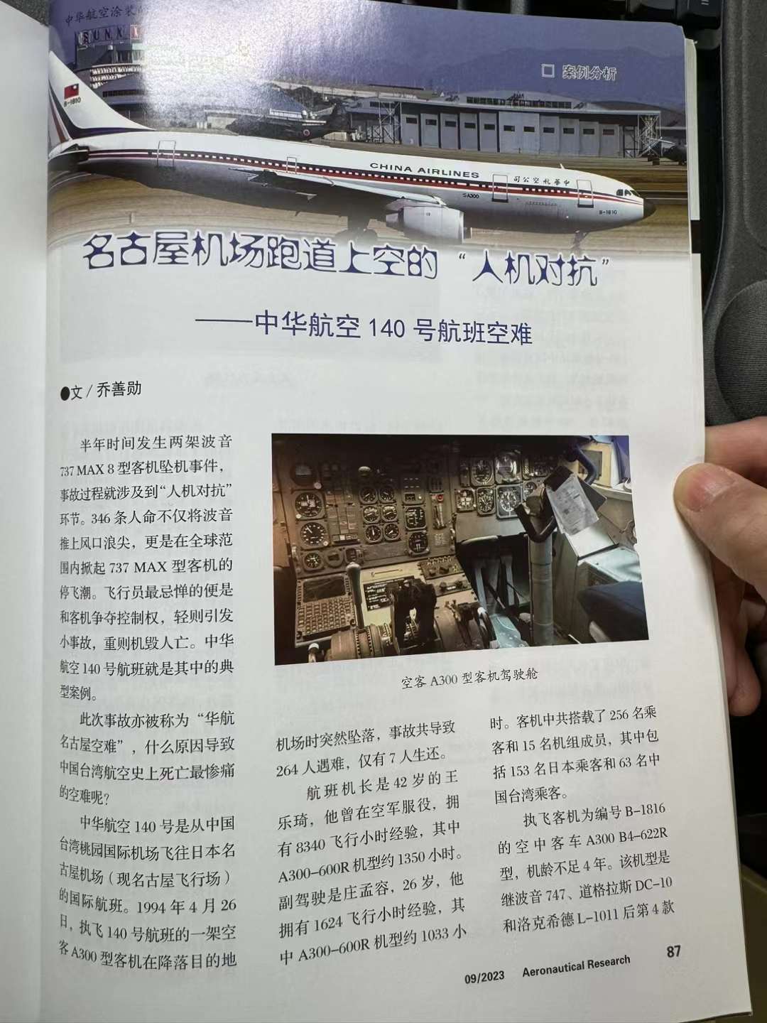 欽點後置式發動機設計《大飛機》11月刊 飛行員的